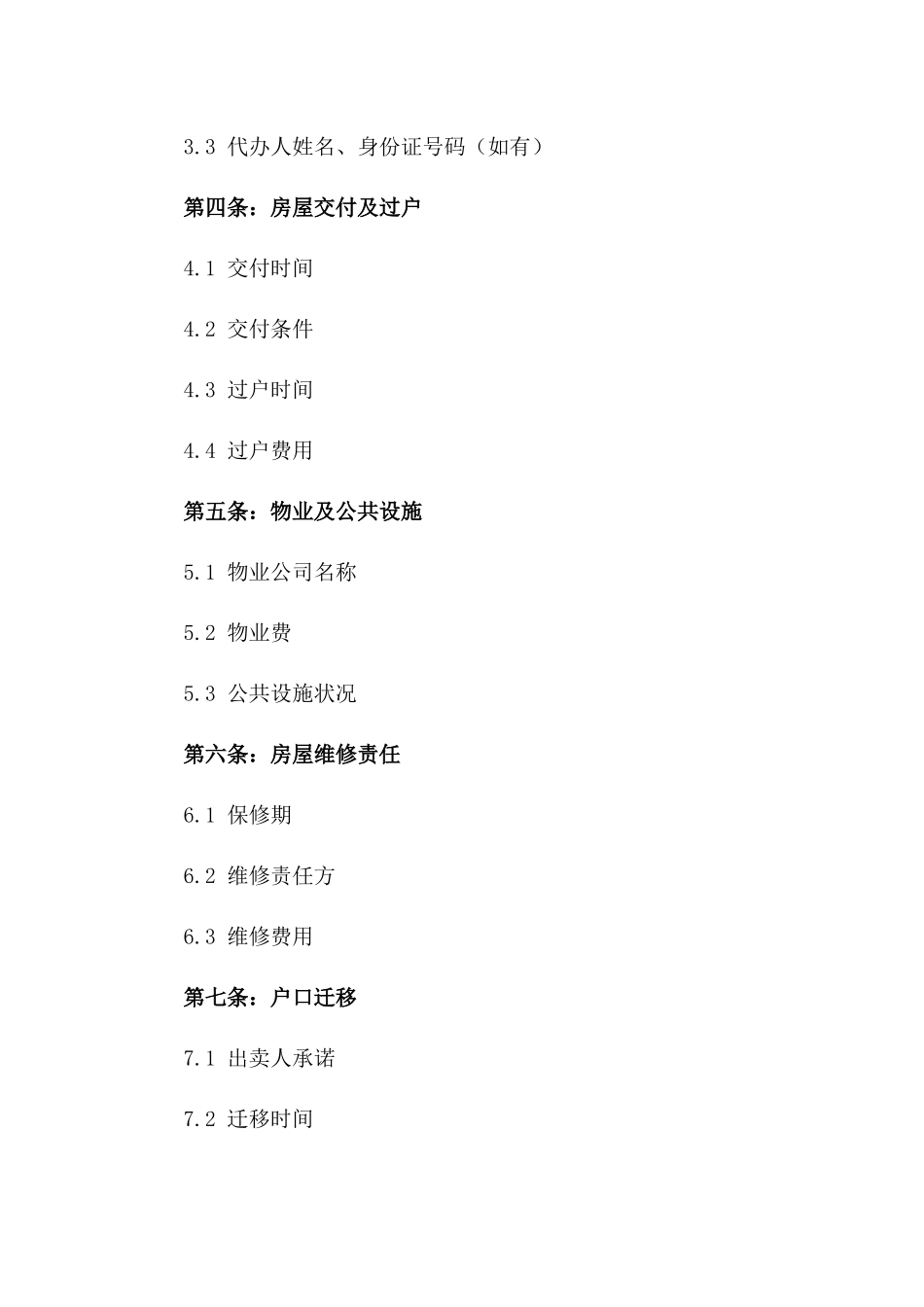 某小区二手房购买协议2024小店区版_第2页