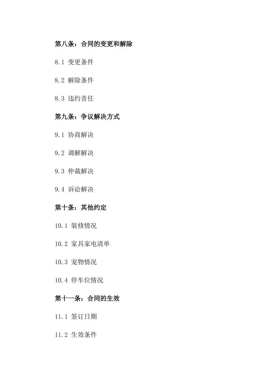 某小区二手房购买协议2024小店区版_第3页