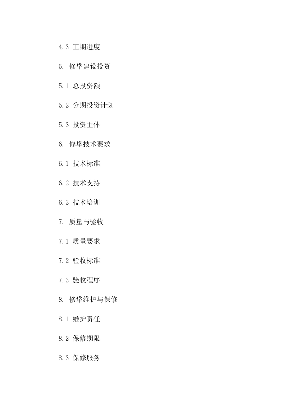 2024修牮建设协议书正式版版B版_第3页