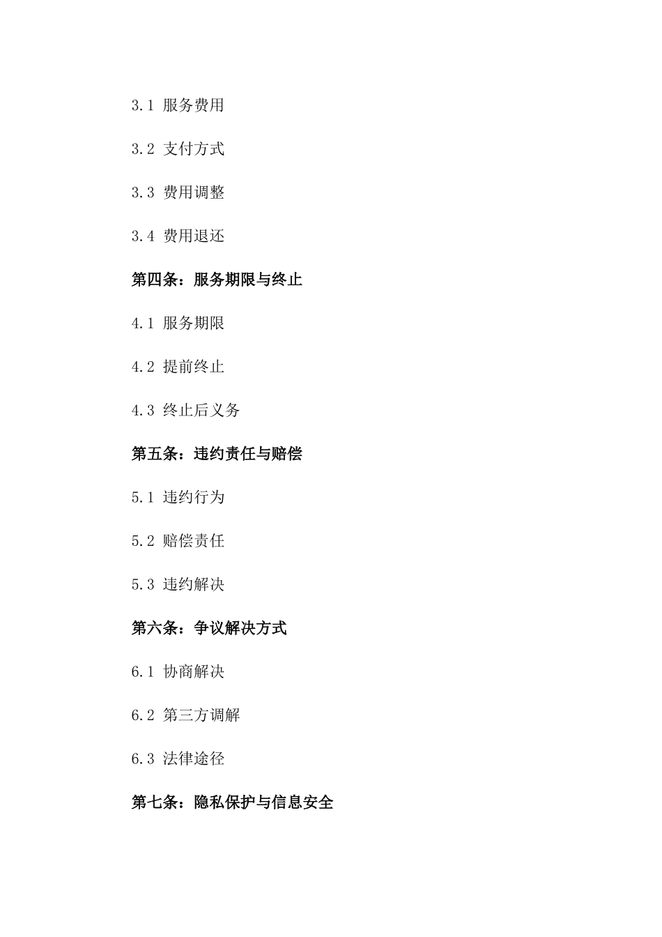 2024年版全面托管服务合同指南_第2页