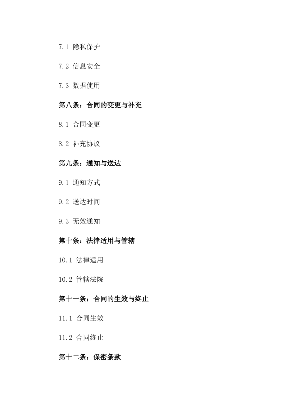 2024年版全面托管服务合同指南_第3页