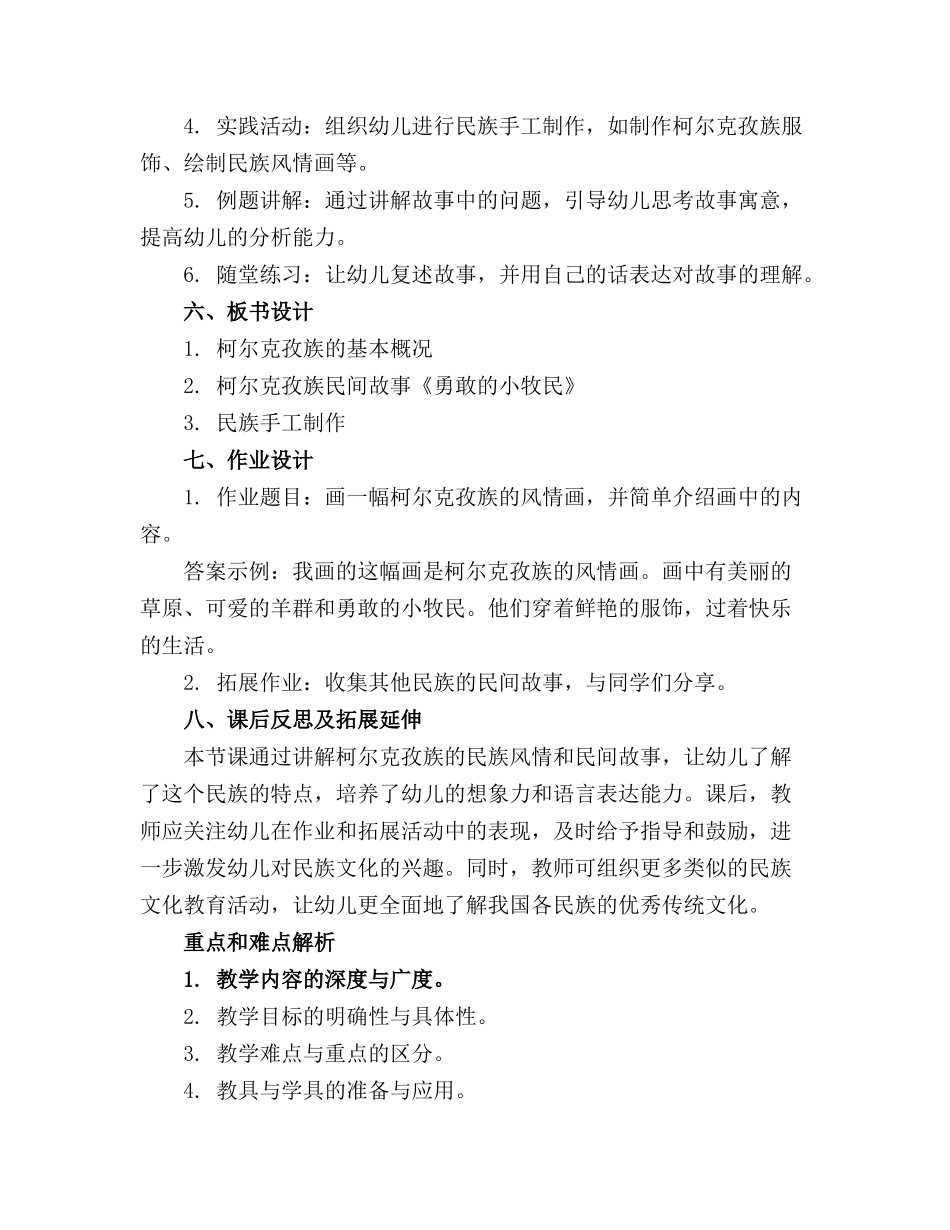 幼儿园民族故事精品课件——柯尔克孜族_第2页