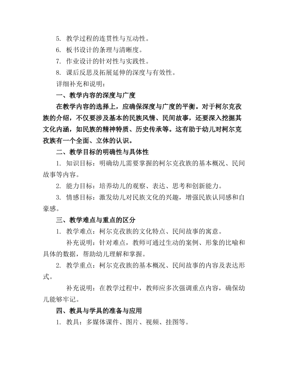 幼儿园民族故事精品课件——柯尔克孜族_第3页