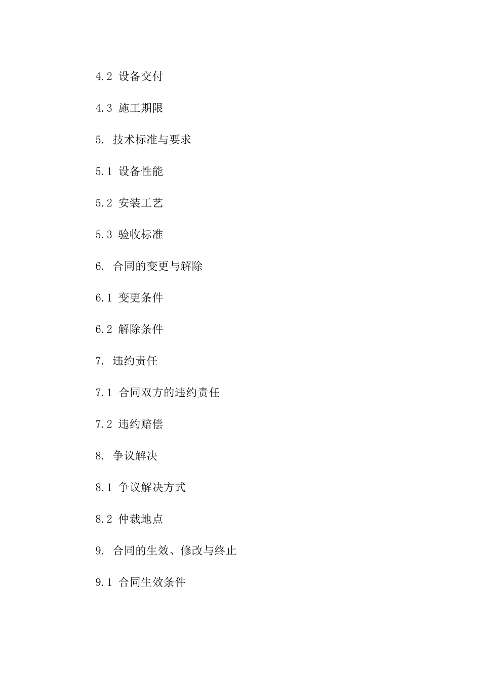 高效节能通风空调安装协议范本2024年版_第3页