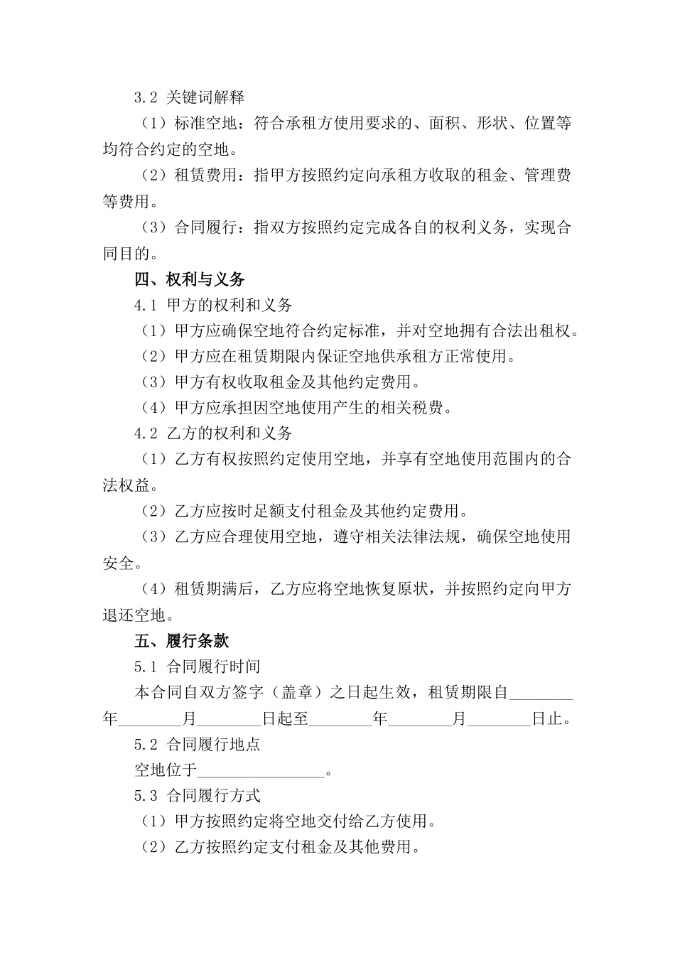 2024年标准空地租赁模板合同(1)_第3页