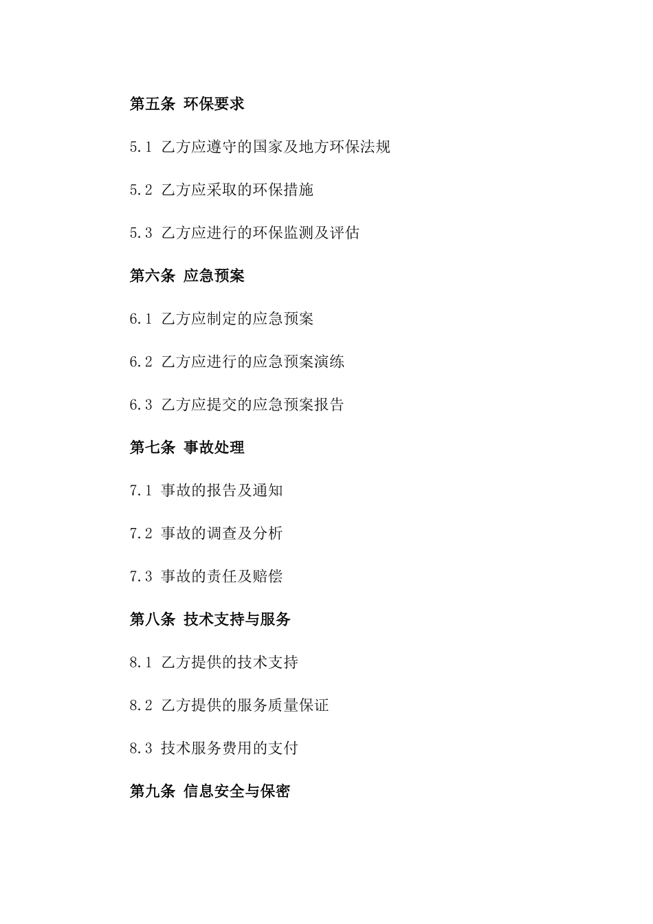 天然气压缩运输安全环保协议(2024版)_第2页