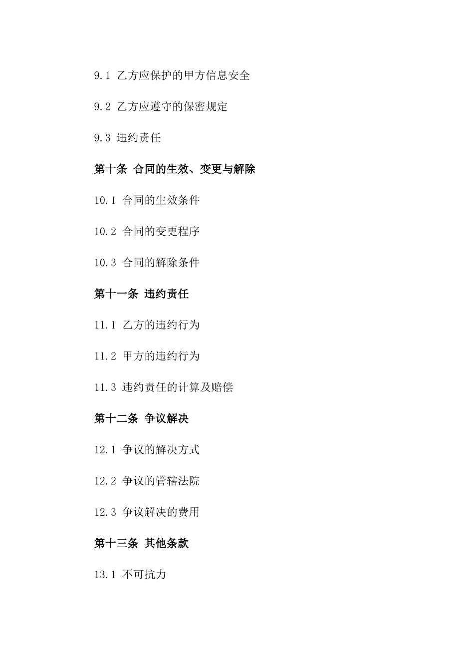 天然气压缩运输安全环保协议(2024版)_第3页