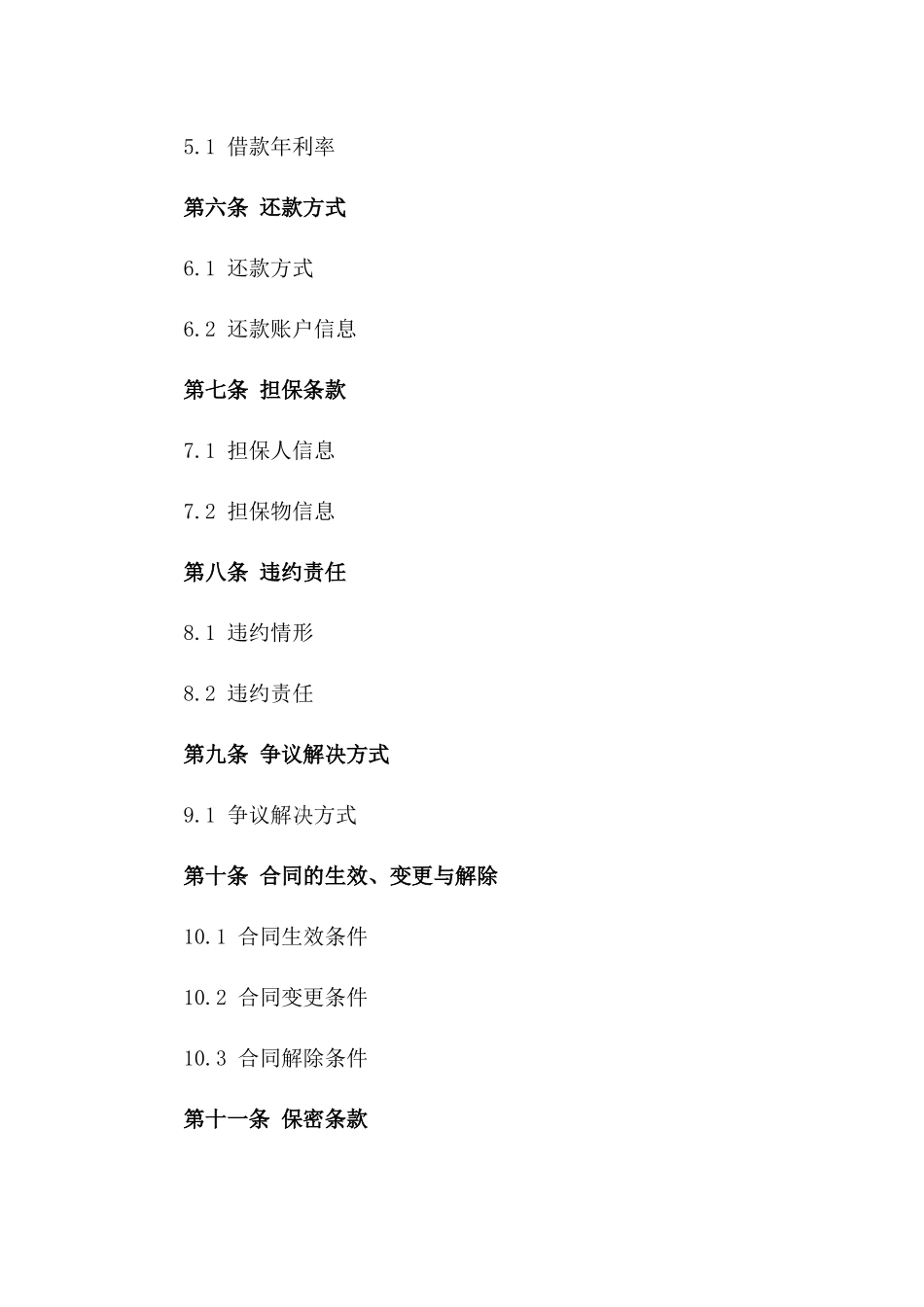 2024年正式商业借款协议范例一_第3页