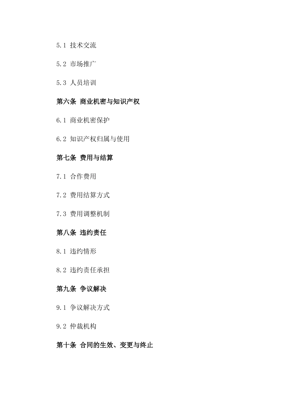 定制合作框架合同2024年版_第2页