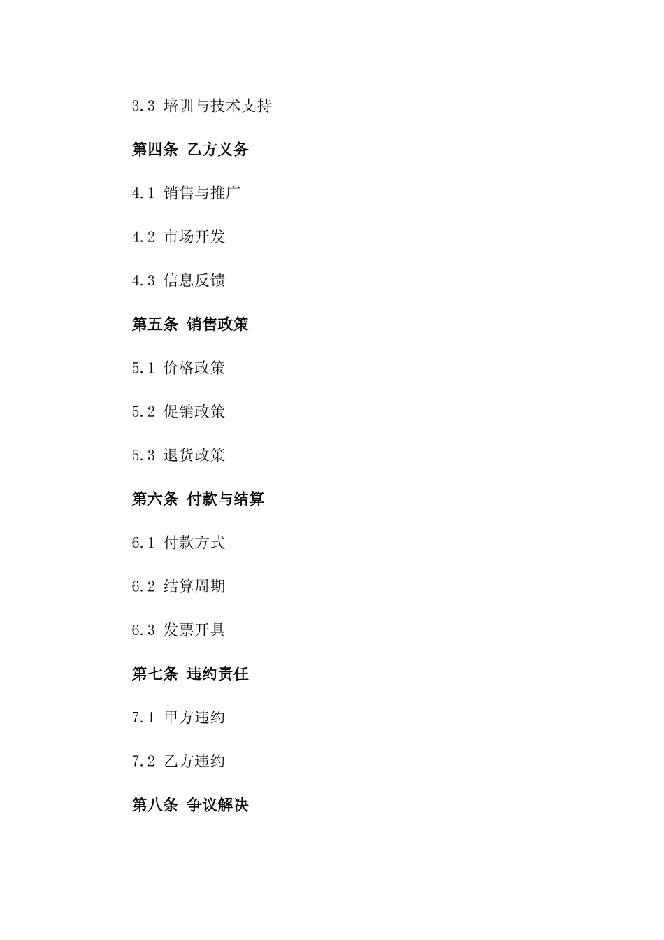 医药产品销售协议模板：2024年专业版一_第3页