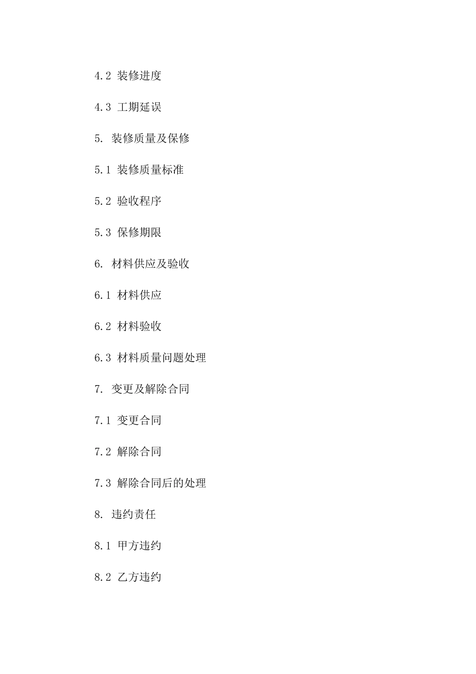 精装住房升级改造装修协议标准文本版B版_第3页