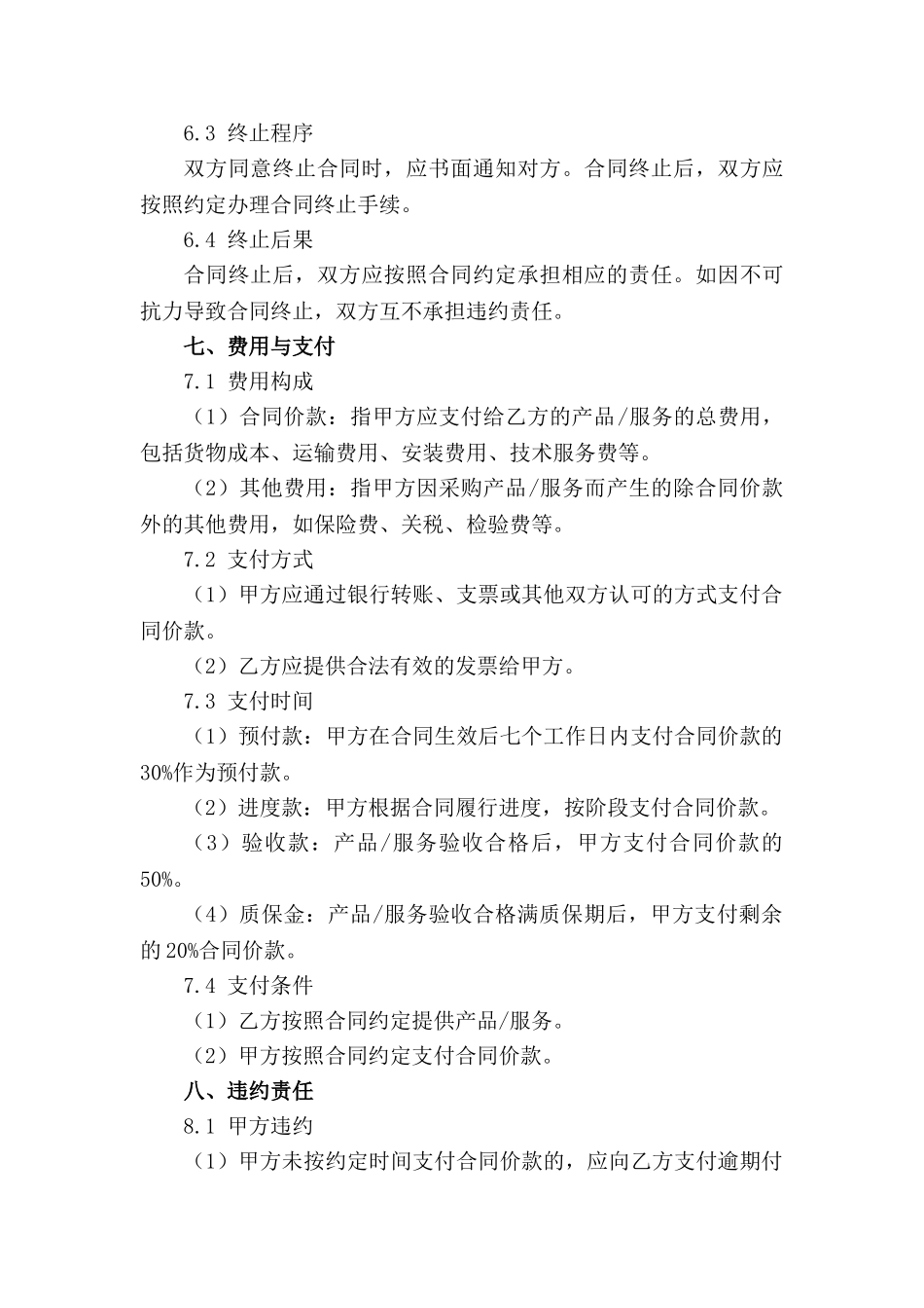 政府采购程序规范合同样式(1)_第3页