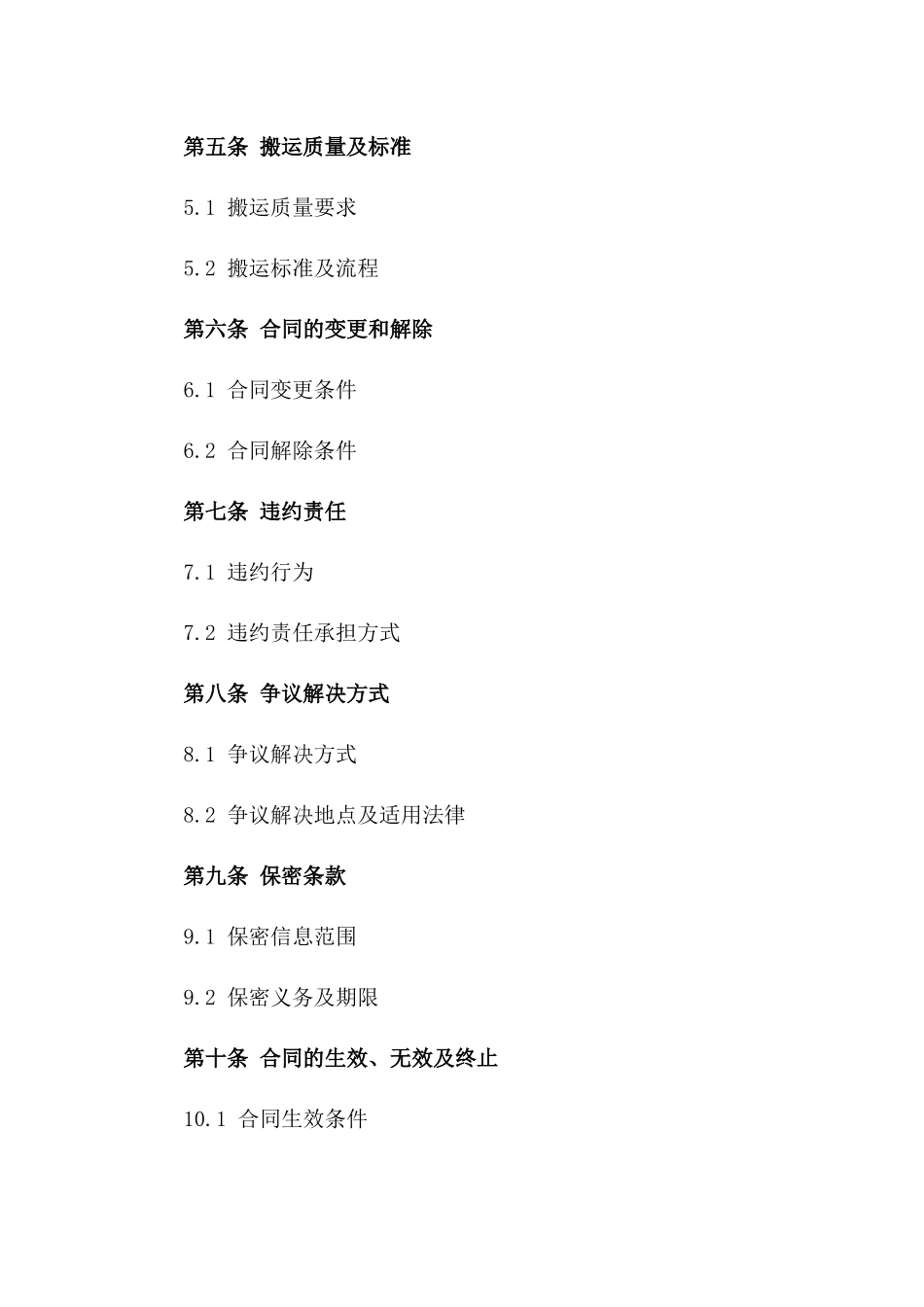 年度搬运合作具体合同：2024标准范本版B版_第3页