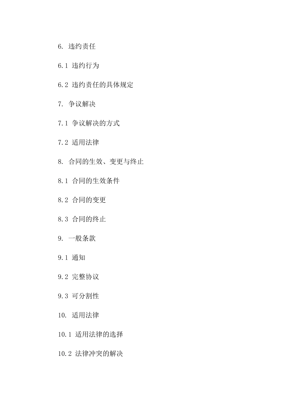 2024年版双方保密条款合同_第2页