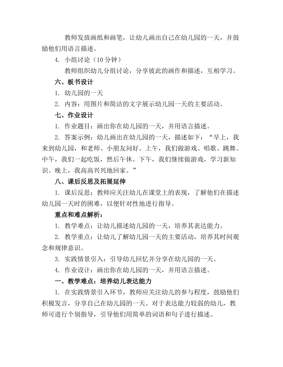 2024年幼儿园教案《幼儿园的一天》_第2页