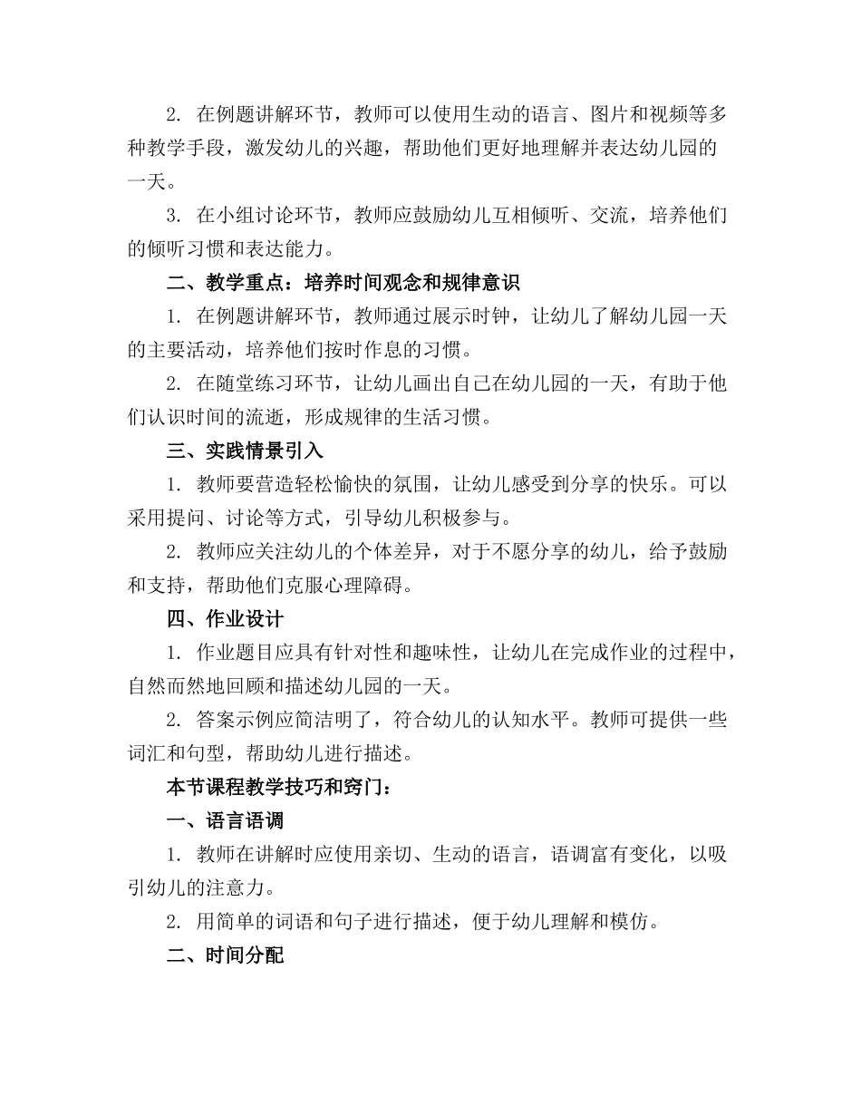 2024年幼儿园教案《幼儿园的一天》_第3页