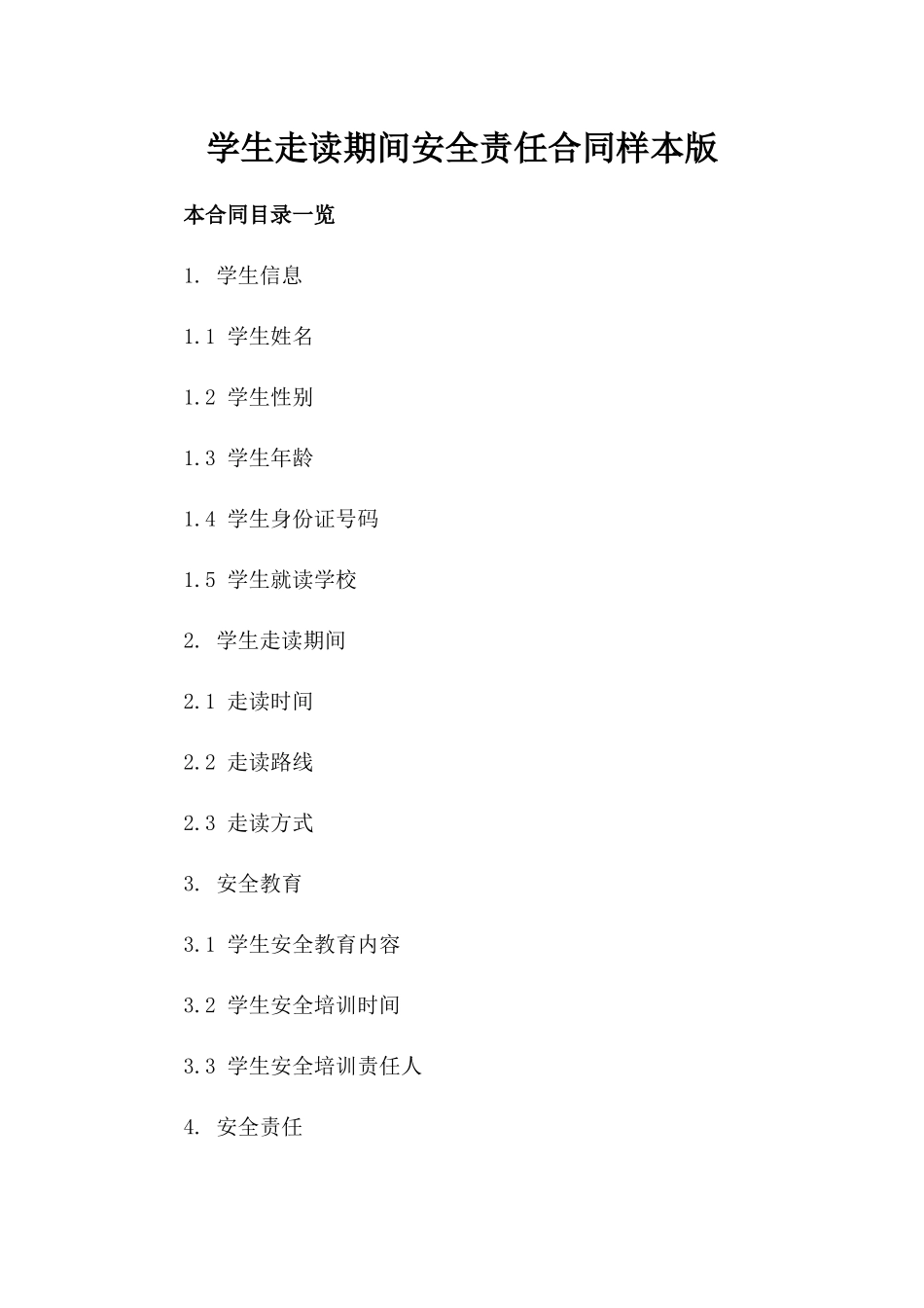 学生走读期间安全责任合同样本版_第2页