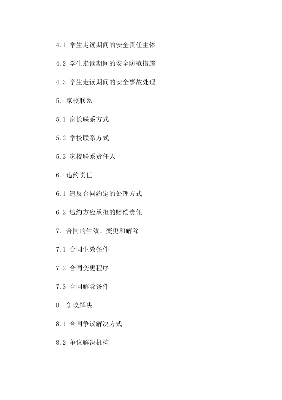 学生走读期间安全责任合同样本版_第3页