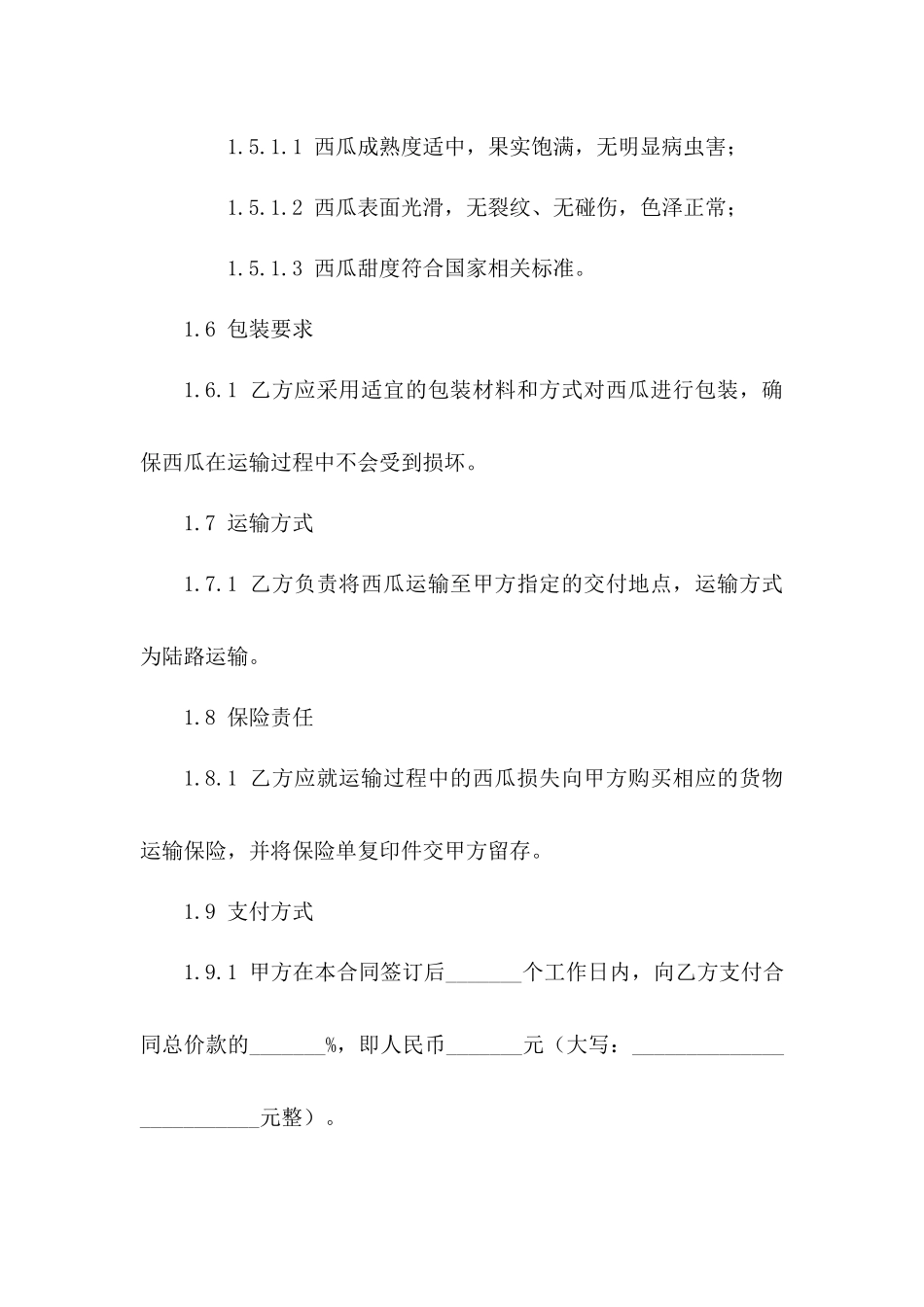 西瓜采购与销售具体协议样本2024_第3页