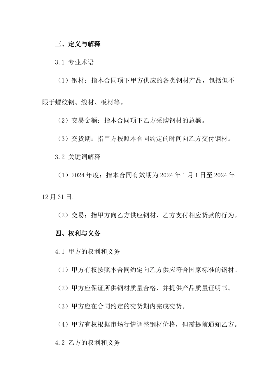 2024年度钢材交易合同样本_第2页