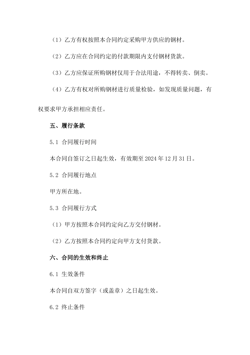 2024年度钢材交易合同样本_第3页