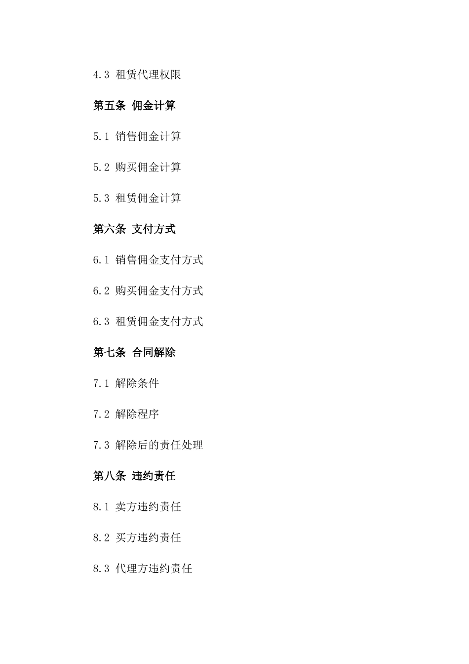 房产交易代理合同模板_第2页