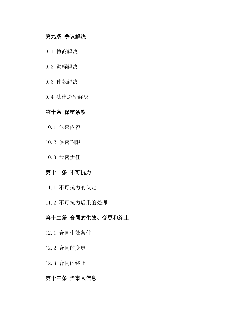 房产交易代理合同模板_第3页