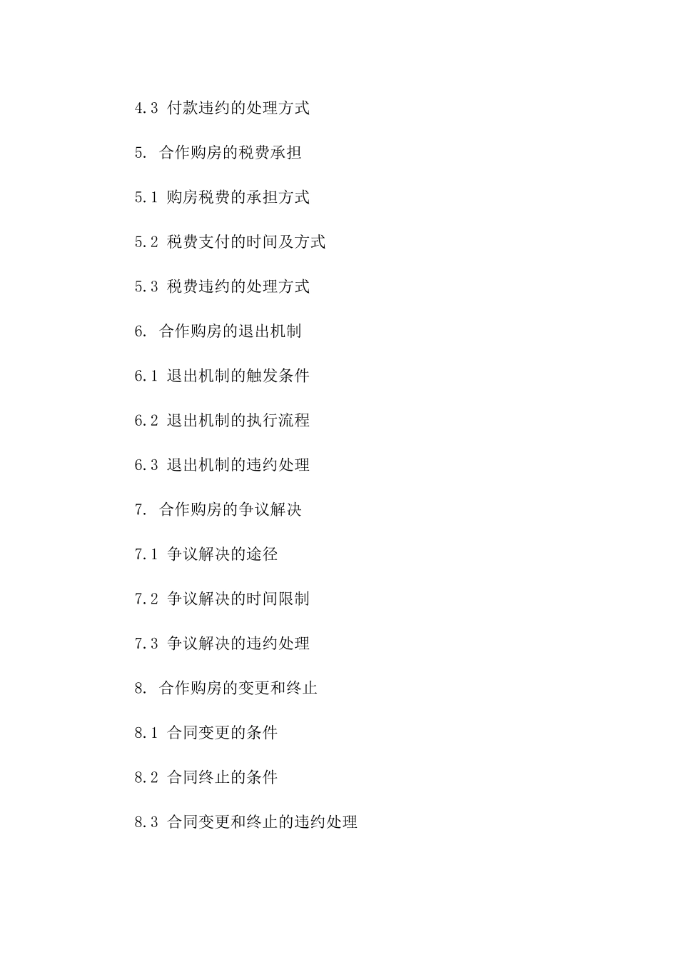 朋友间合作购房协议模板（2024年）_第2页