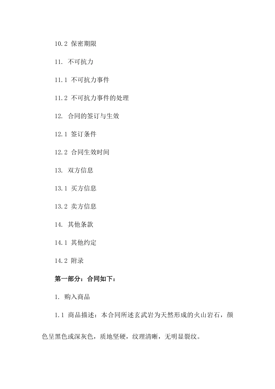 2024年版玄武岩购入协议条款_第3页