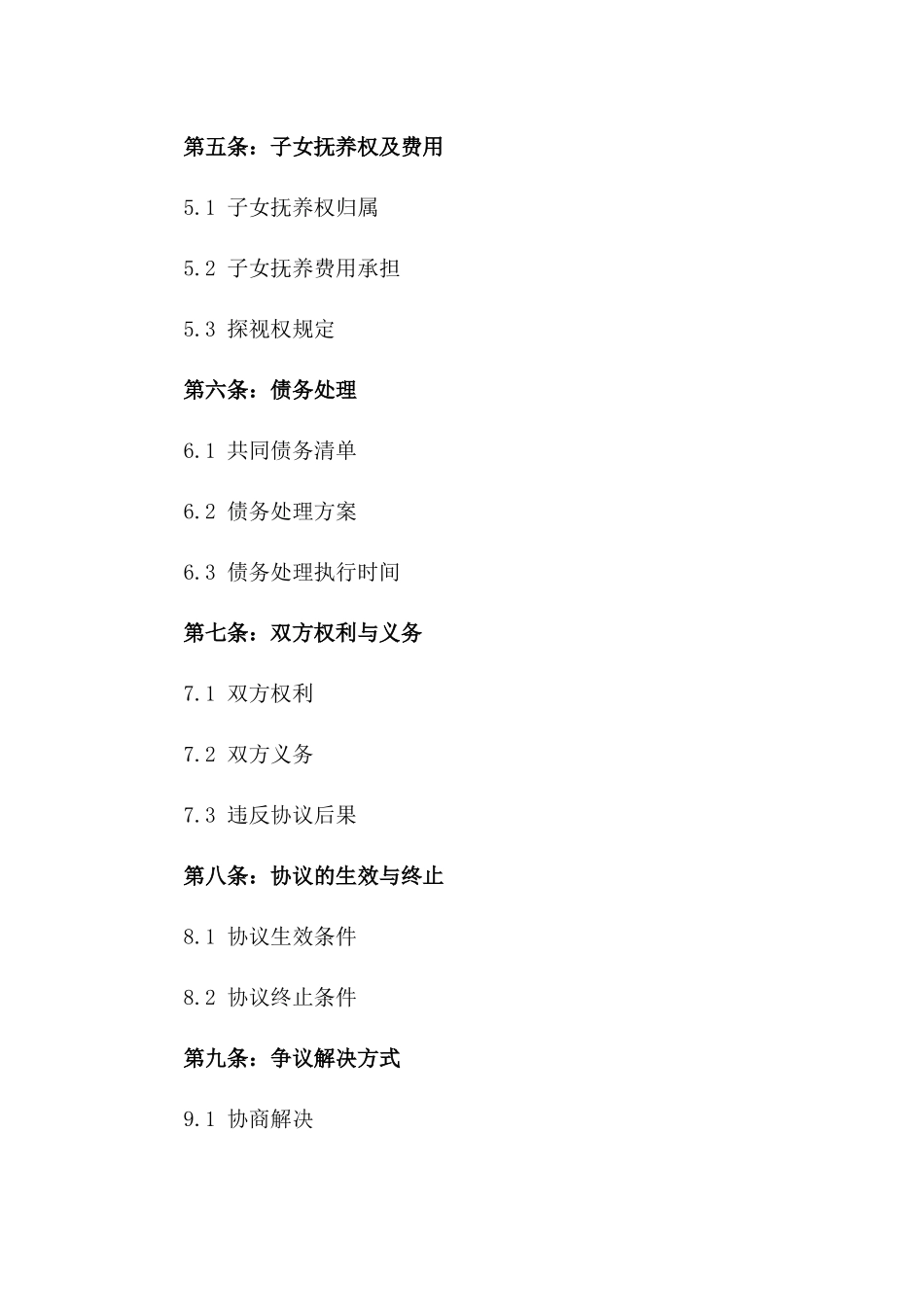 夫妻协商离婚补偿合同（2024年度版）版_第3页