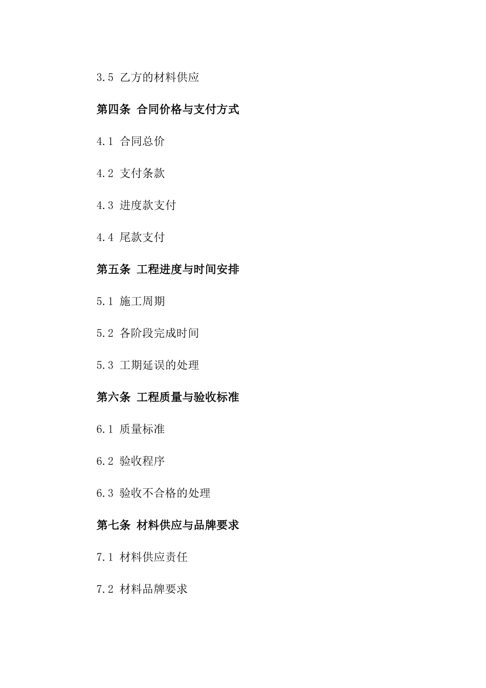 2024年装修行业样板房协议典范_第3页