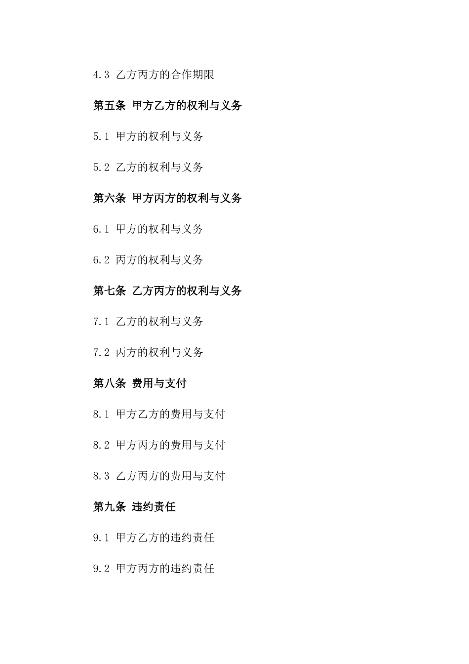 餐饮管理卓越方案：2024协议典范_第3页