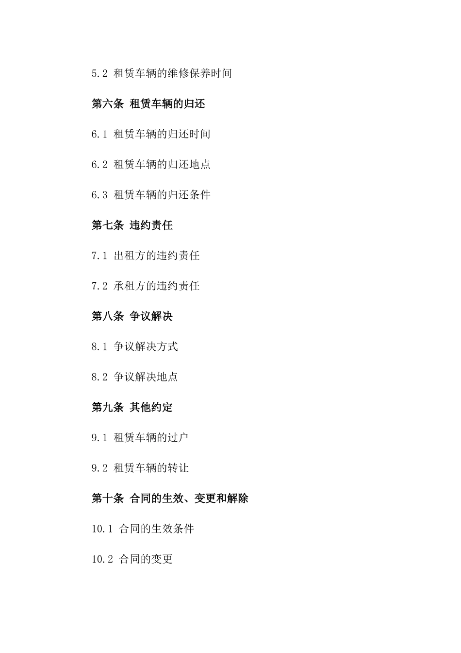 2024企业长期汽车租赁协议样本一_第3页