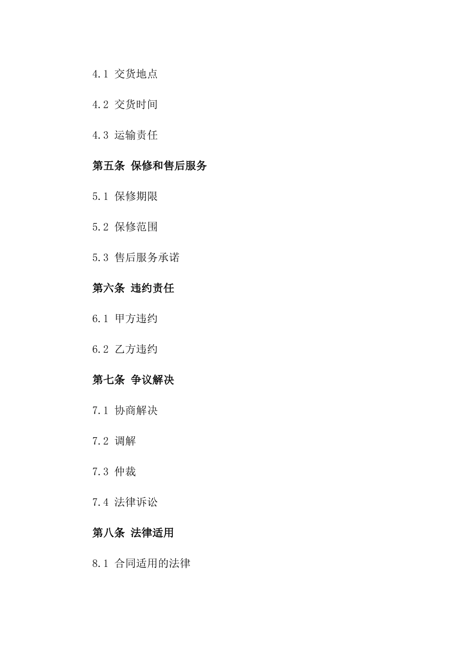 农用机械购销协议规范文本2024_第2页
