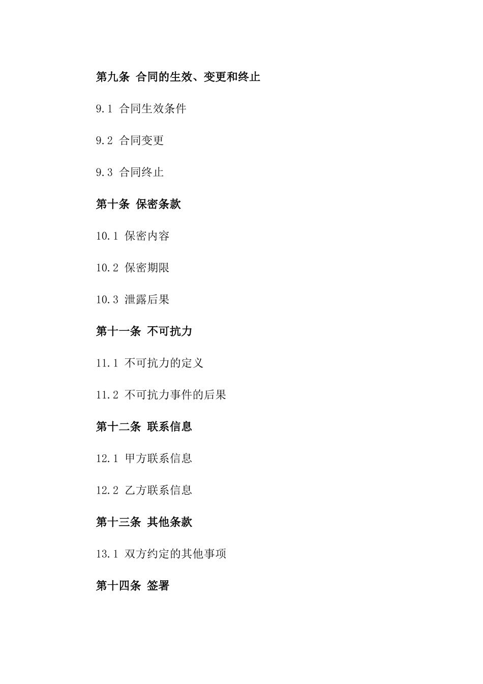 农用机械购销协议规范文本2024_第3页
