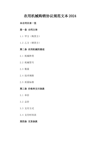 农用机械购销协议规范文本2024