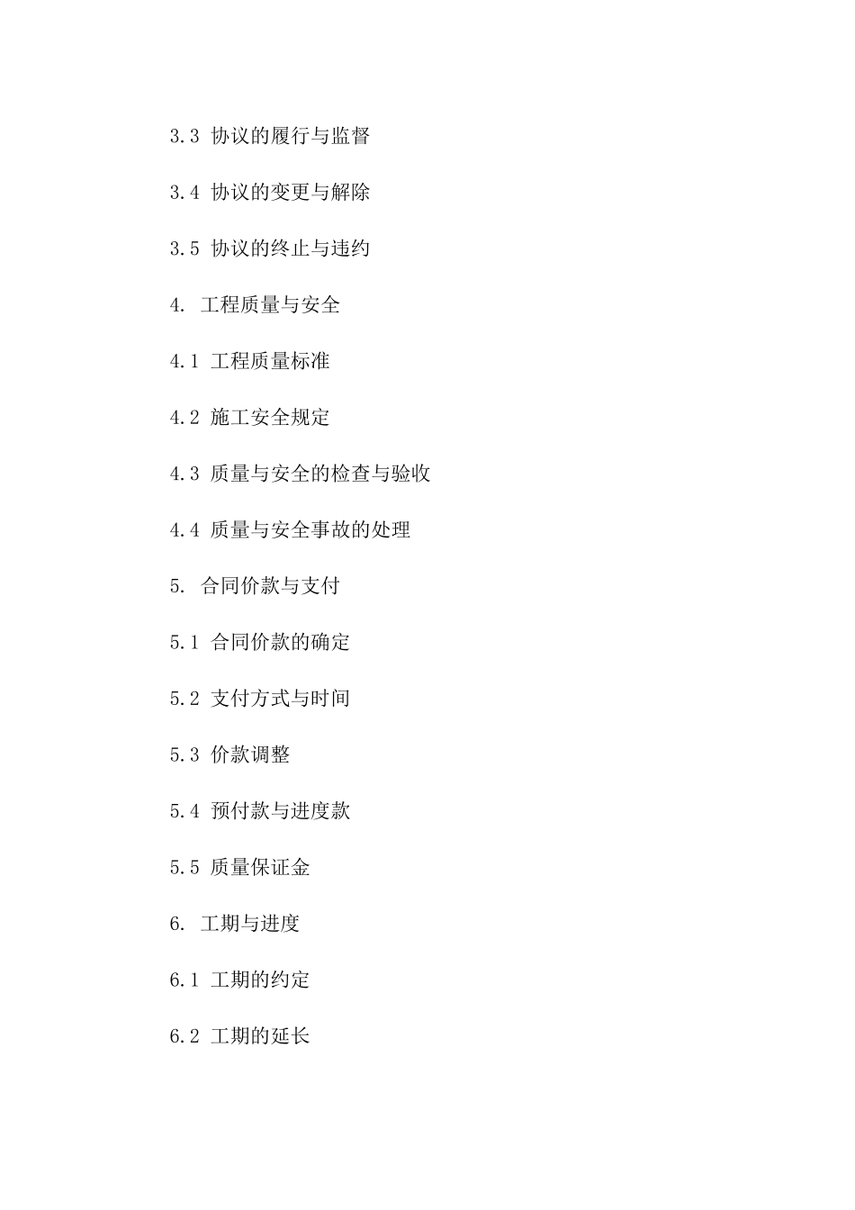 2024年版建设工程招投标操作指引与协议管理实务版_第3页