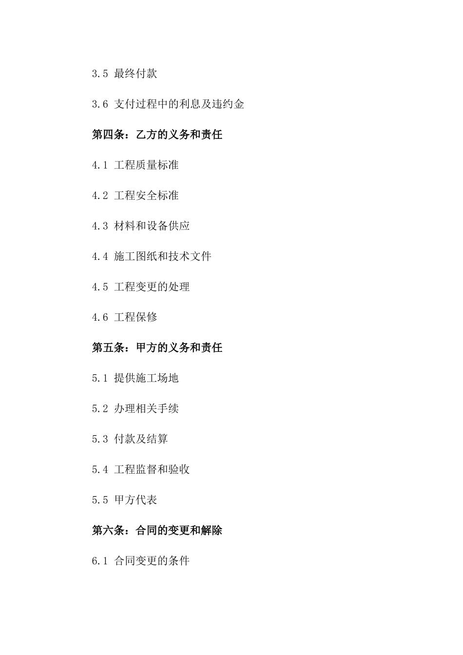 2024年度主体施工总承包协议_第3页