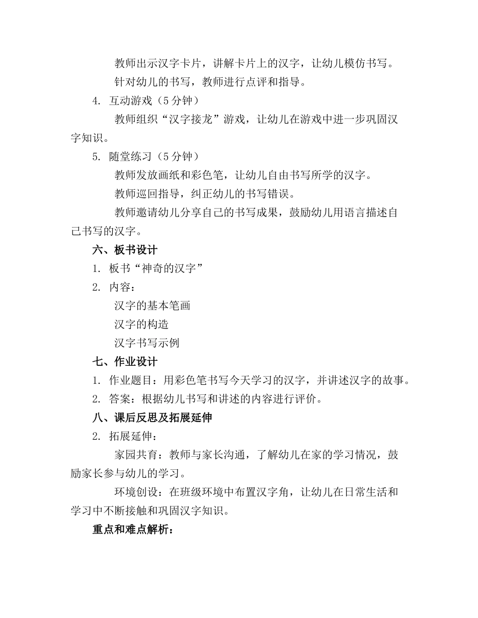 大班语言教案神奇的语言教案及教学反思_第2页