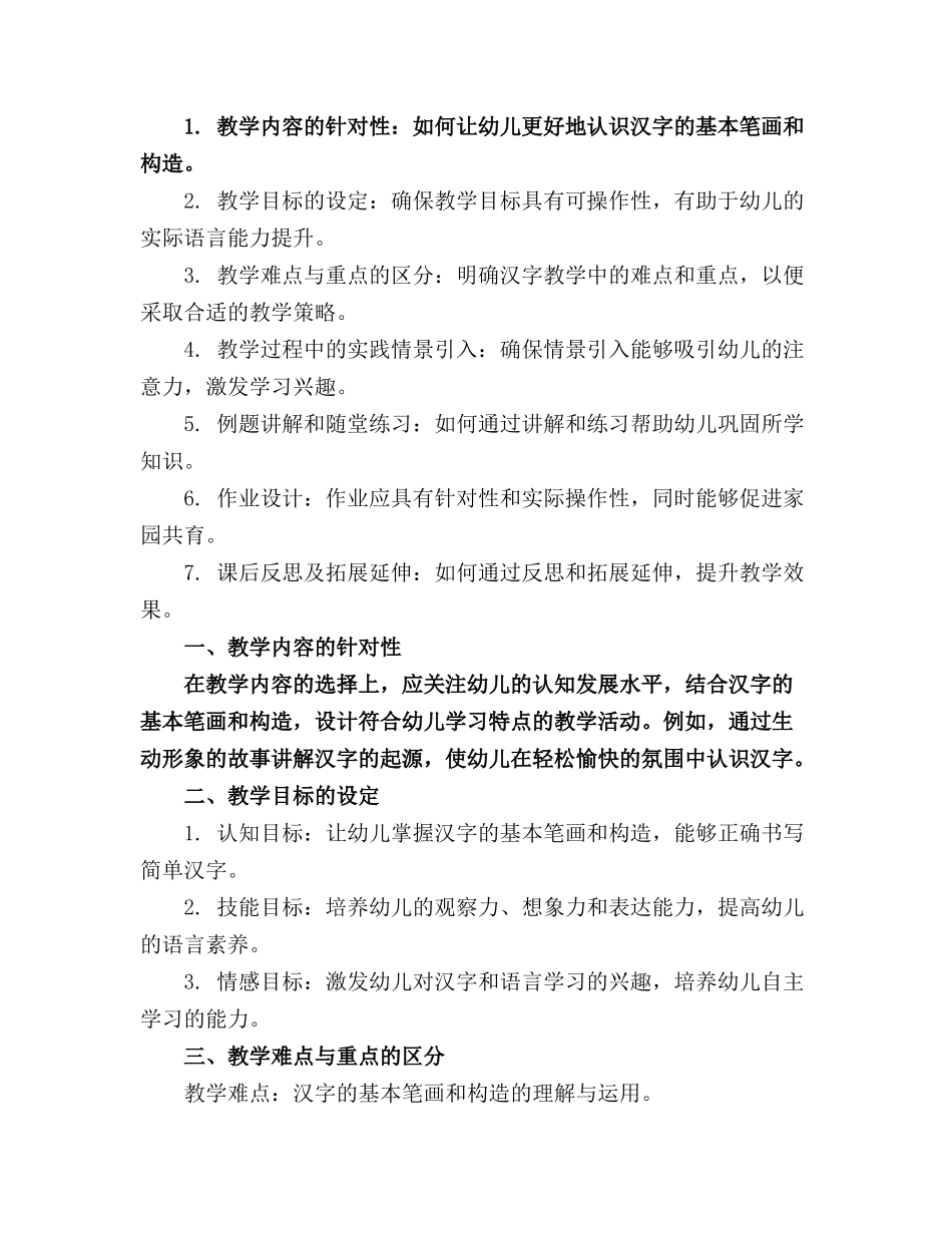 大班语言教案神奇的语言教案及教学反思_第3页