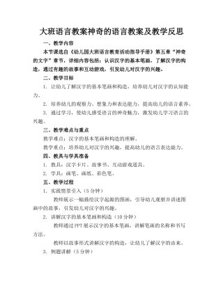 大班语言教案神奇的语言教案及教学反思