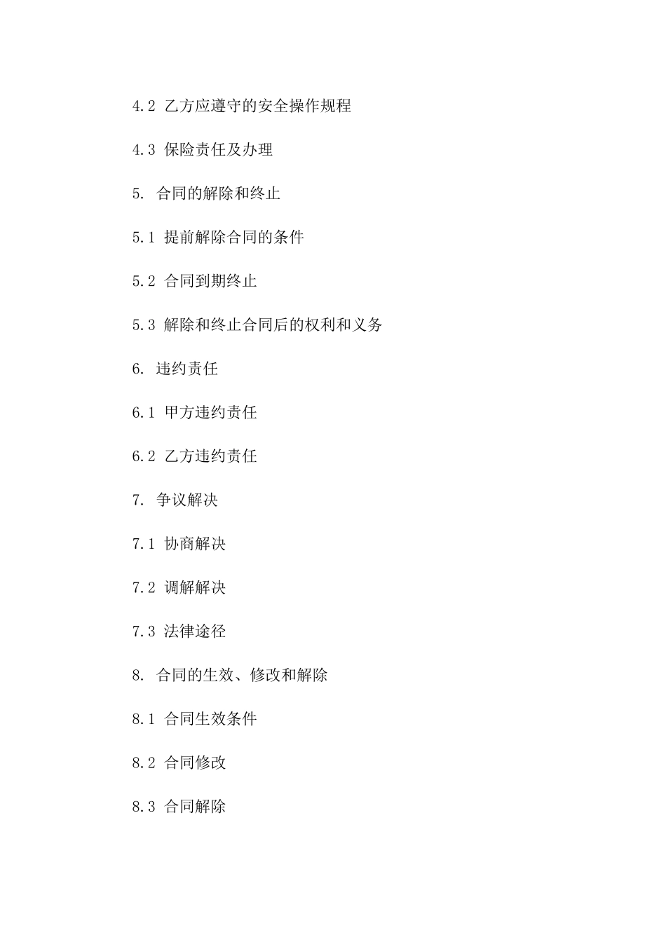 装修项目临时工招聘协议规范（2024年版）版_第3页