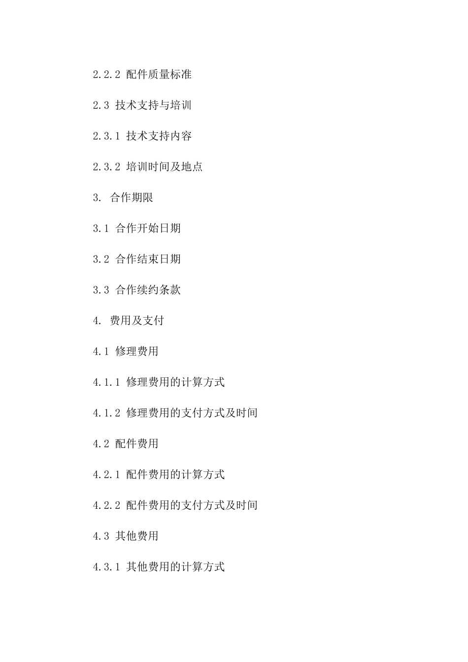 修理厂合作合同（2024年定制版）版B版_第3页