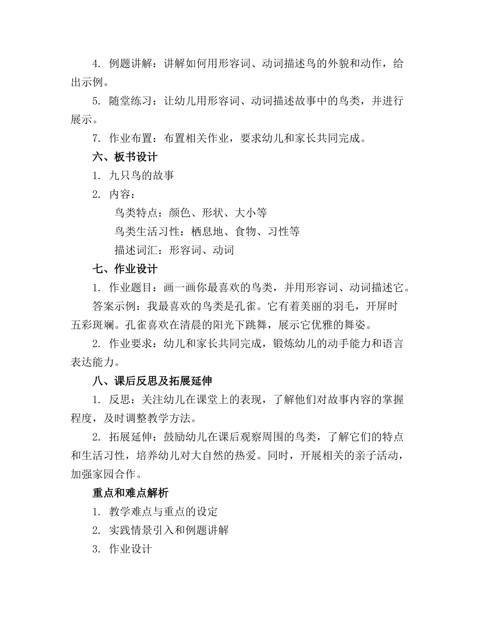 幼儿园大班语言活动教案九只鸟教案_第2页