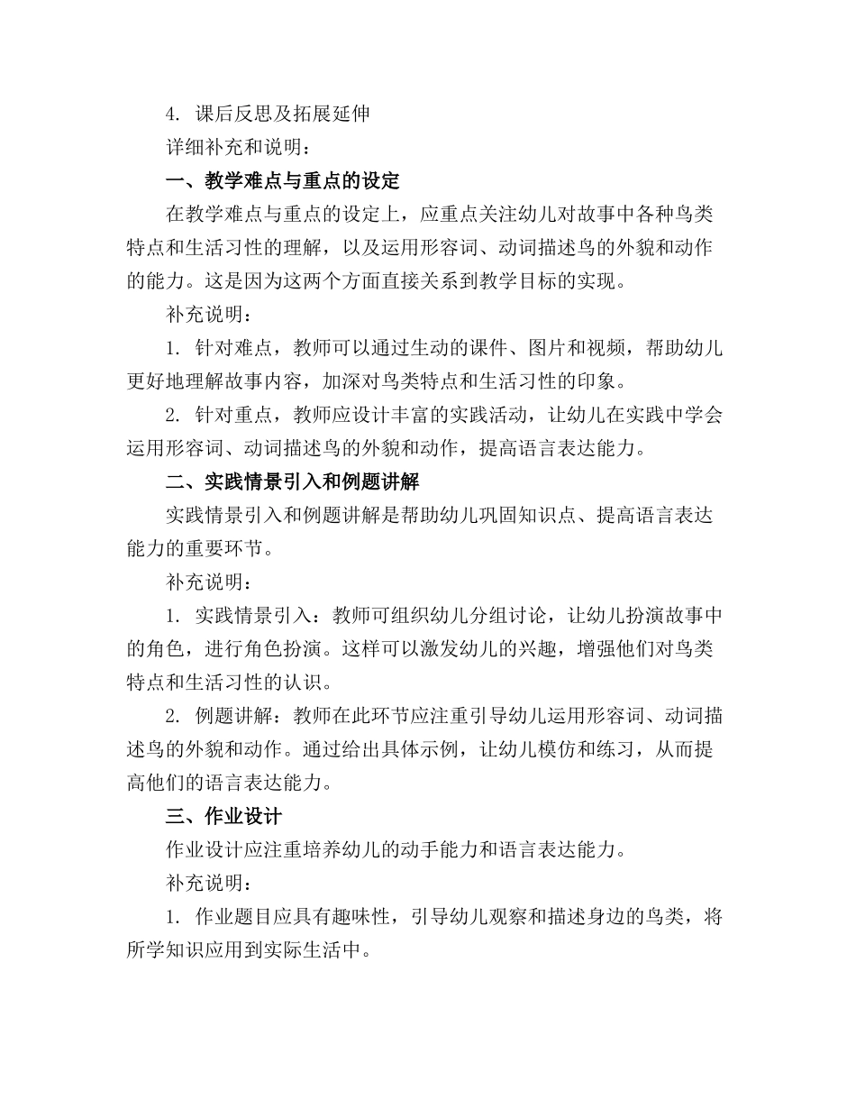 幼儿园大班语言活动教案九只鸟教案_第3页