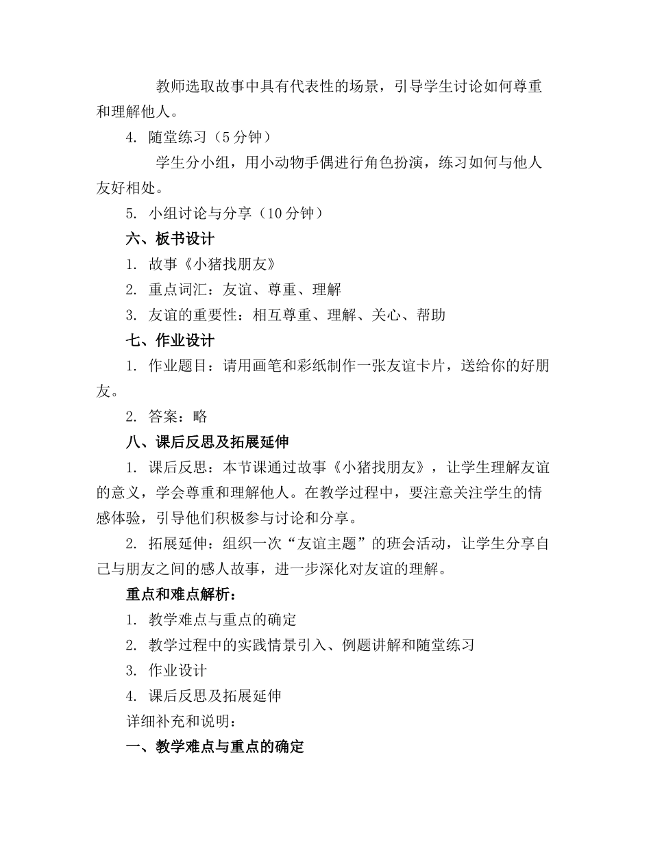 大班语言精品教案小猪找朋友_第2页