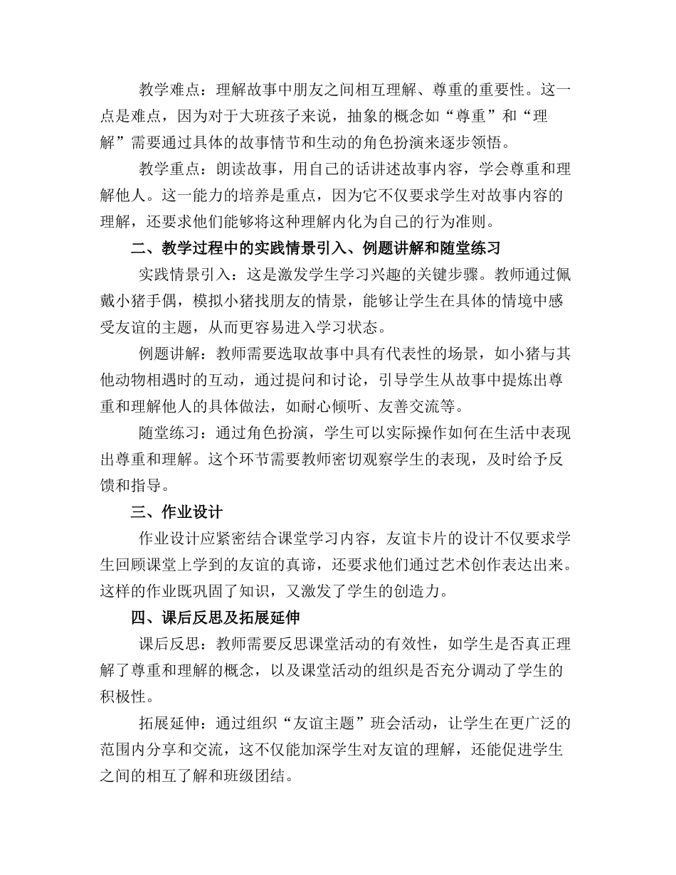 大班语言精品教案小猪找朋友_第3页