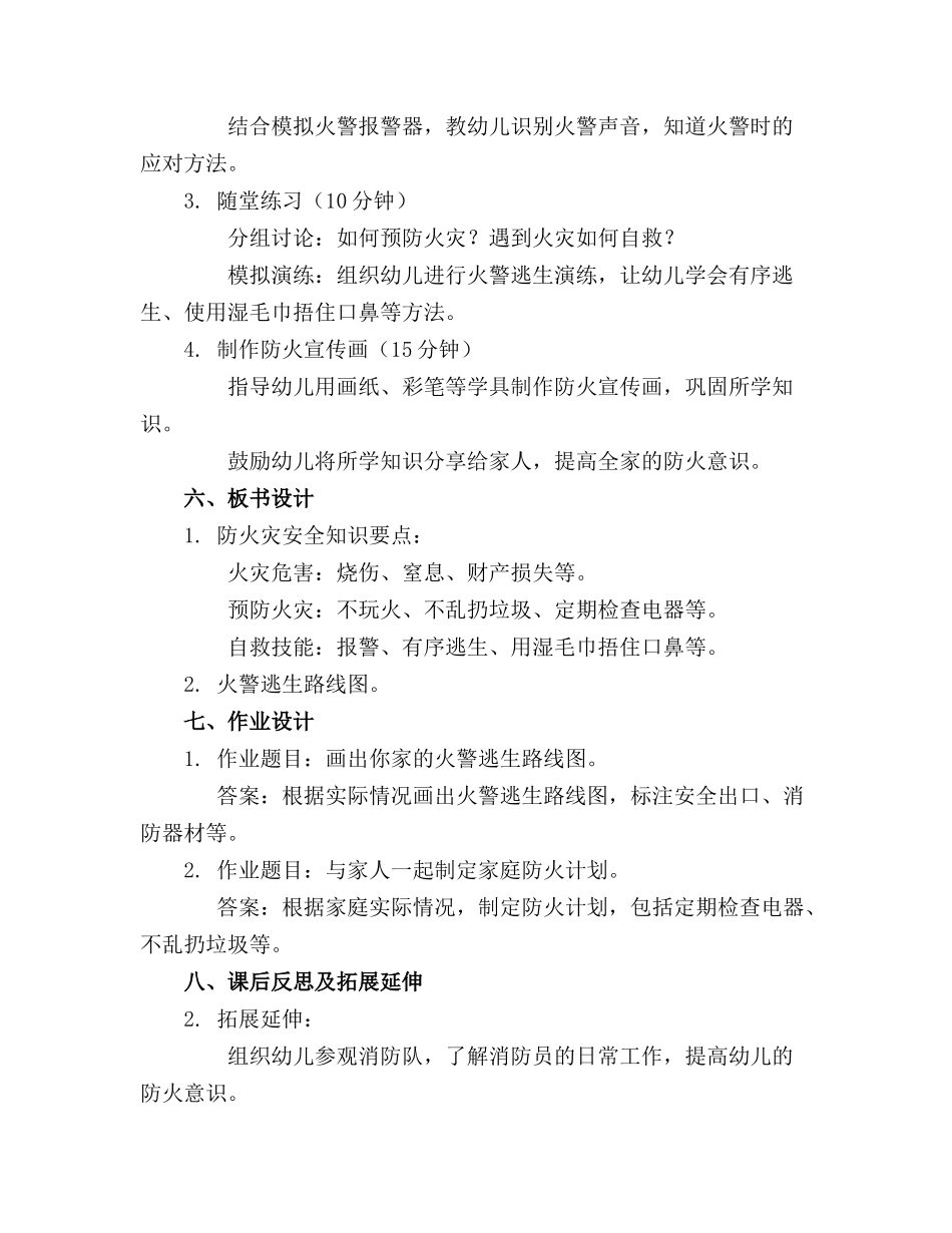 中班防火灾安全教案_第2页