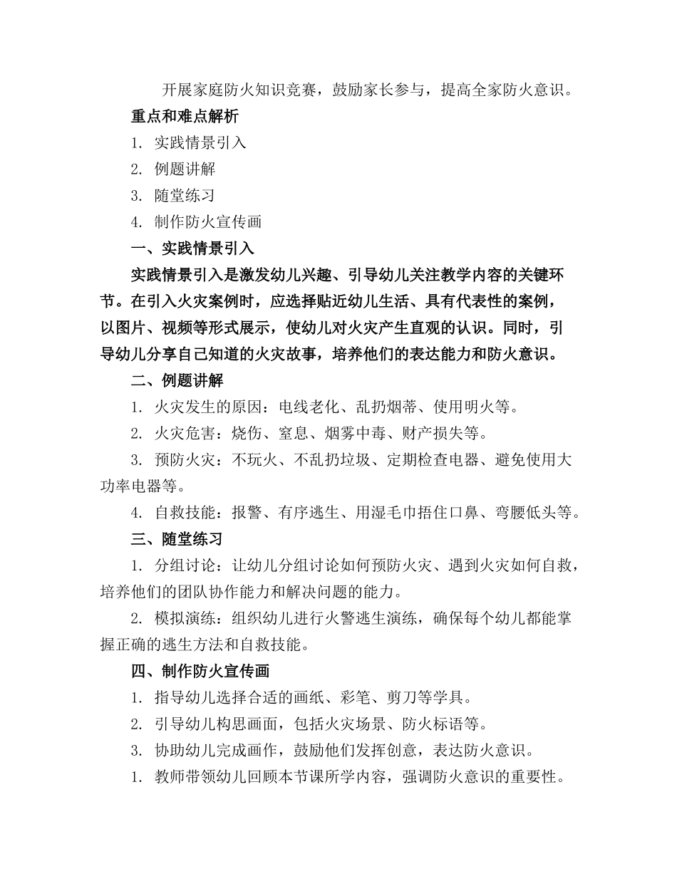 中班防火灾安全教案_第3页