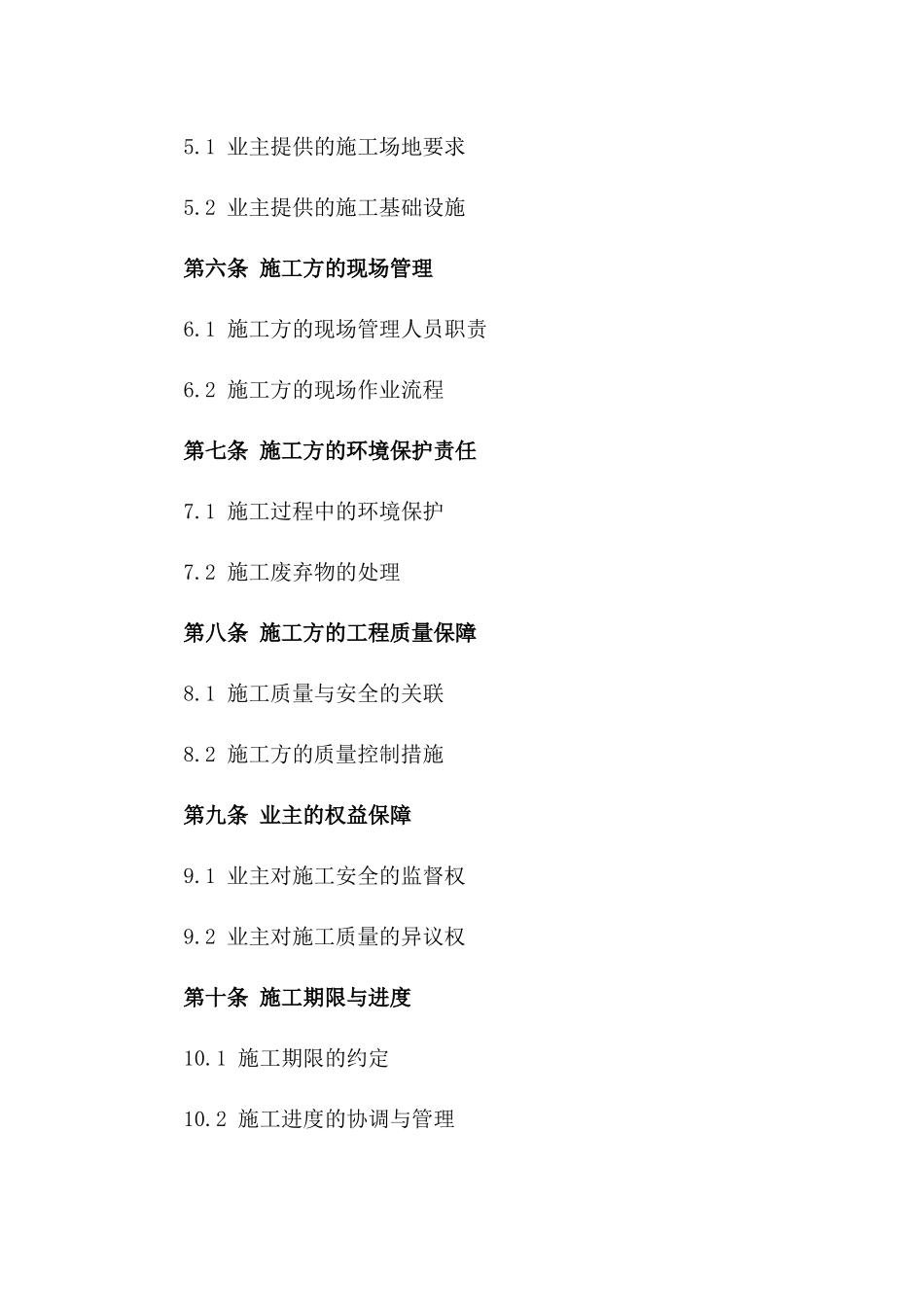 私人住宅施工安全责任协议版_第3页